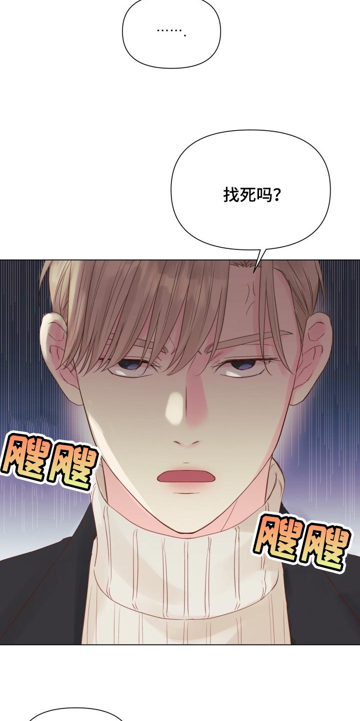 《掌中玫瑰》漫画最新章节第19章：动摇免费下拉式在线观看章节第【8】张图片