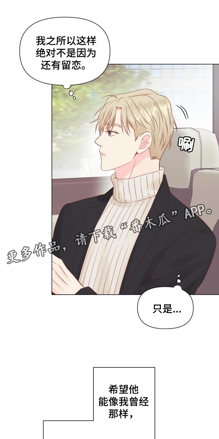 《掌中玫瑰》漫画最新章节第19章：动摇免费下拉式在线观看章节第【2】张图片