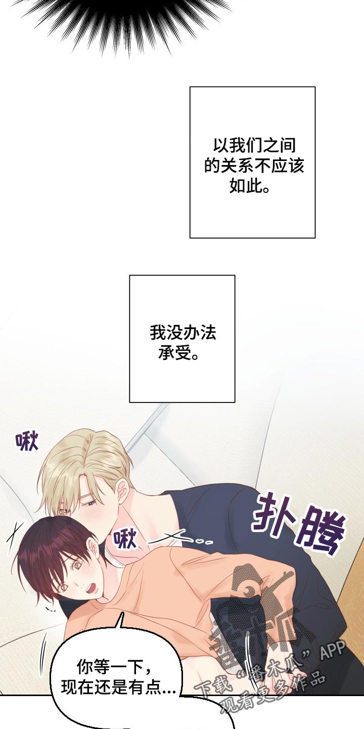 《掌中玫瑰》漫画最新章节第19章：动摇免费下拉式在线观看章节第【16】张图片