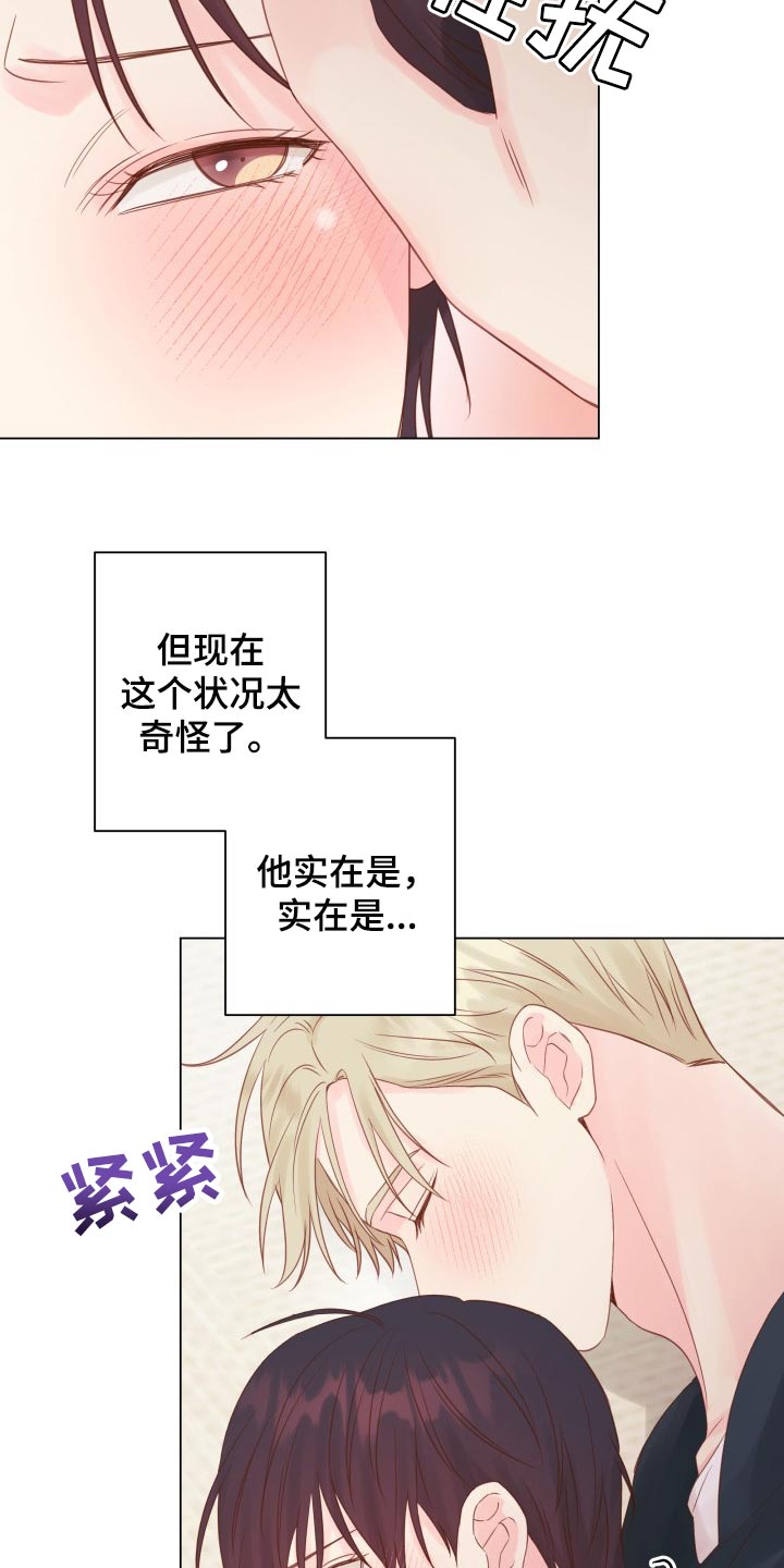 《掌中玫瑰》漫画最新章节第19章：动摇免费下拉式在线观看章节第【18】张图片