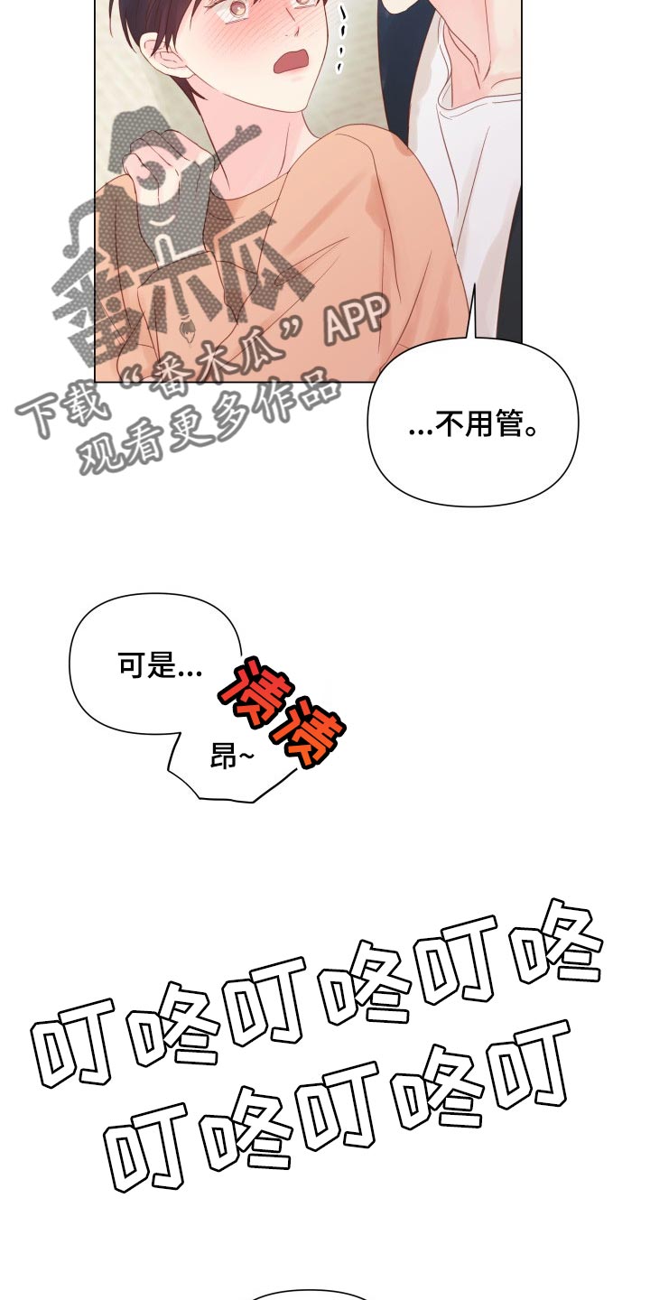 《掌中玫瑰》漫画最新章节第19章：动摇免费下拉式在线观看章节第【9】张图片