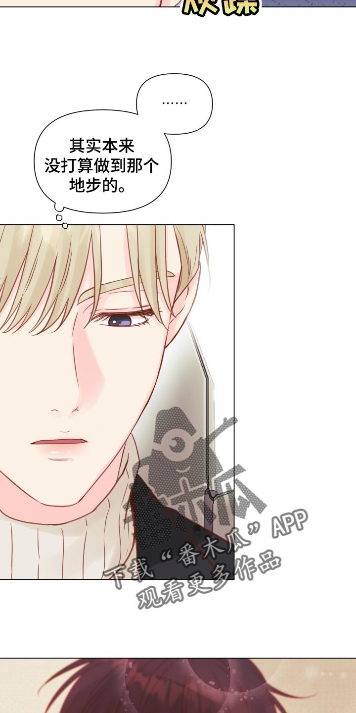 《掌中玫瑰》漫画最新章节第19章：动摇免费下拉式在线观看章节第【4】张图片