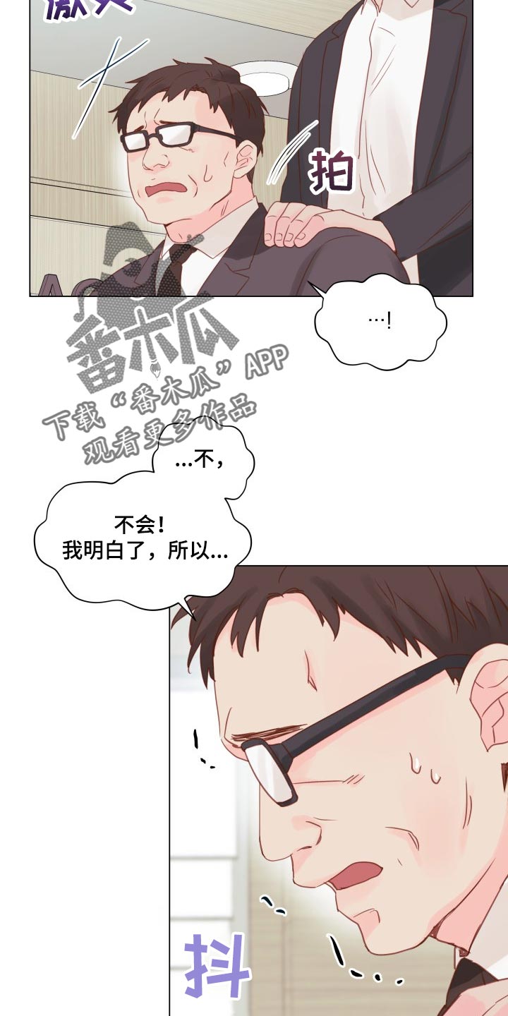 《掌中玫瑰》漫画最新章节第20章：碍眼免费下拉式在线观看章节第【15】张图片