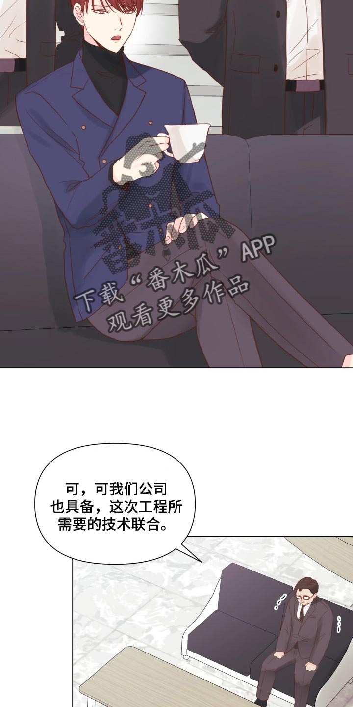 《掌中玫瑰》漫画最新章节第20章：碍眼免费下拉式在线观看章节第【22】张图片