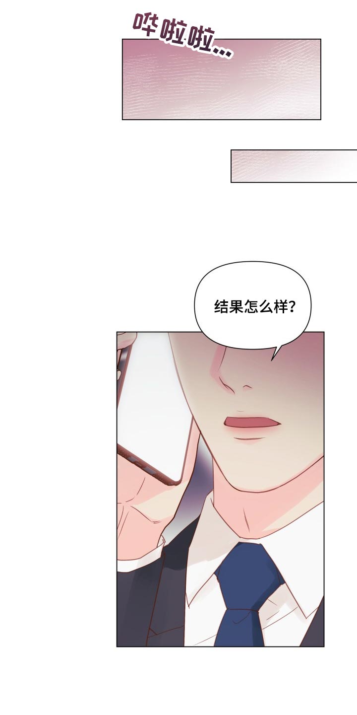 《掌中玫瑰》漫画最新章节第20章：碍眼免费下拉式在线观看章节第【12】张图片