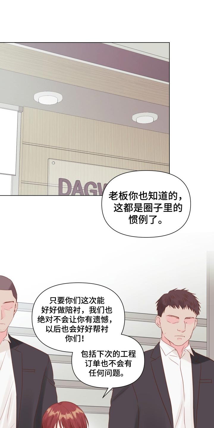 《掌中玫瑰》漫画最新章节第20章：碍眼免费下拉式在线观看章节第【23】张图片