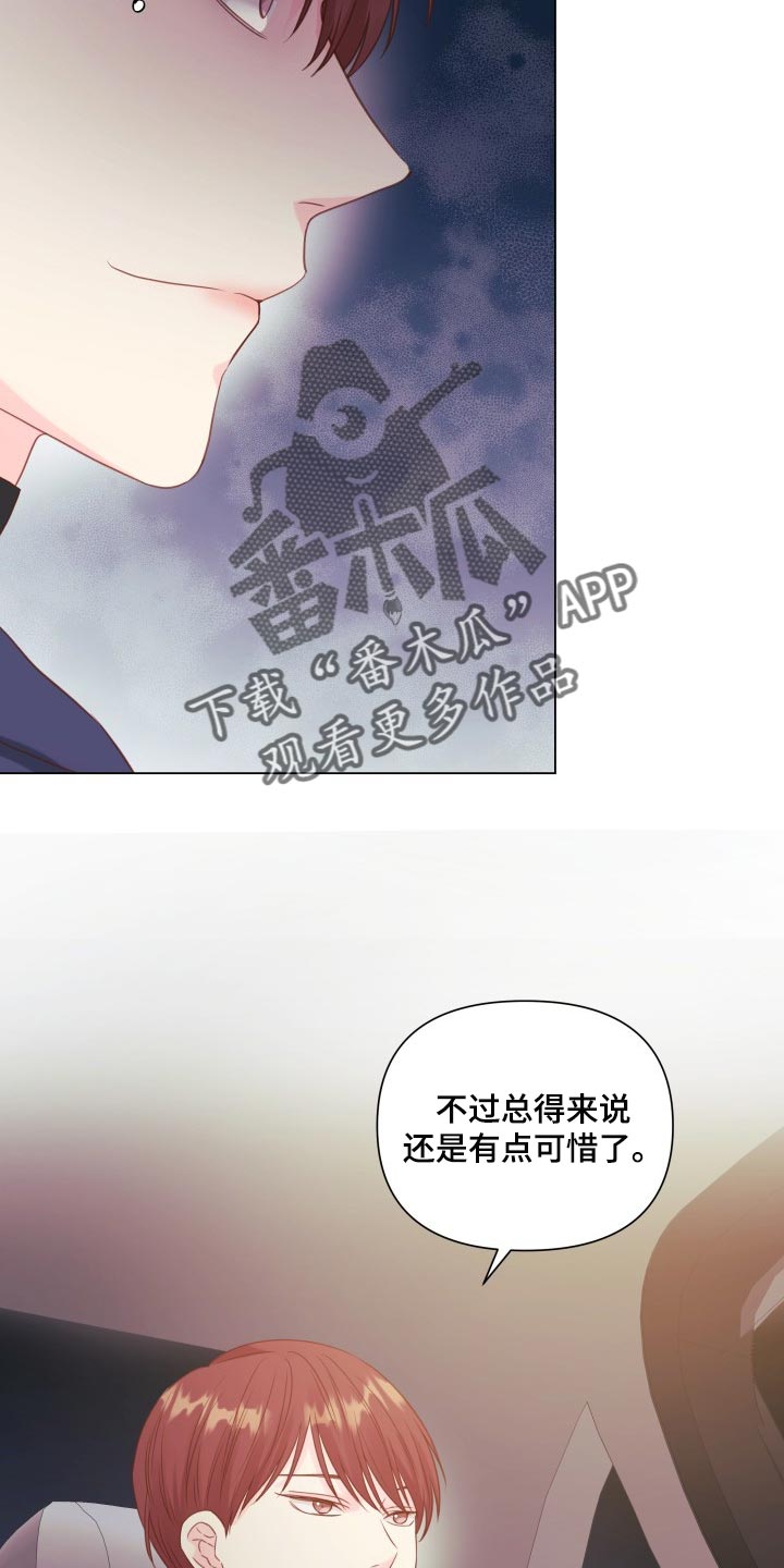 《掌中玫瑰》漫画最新章节第20章：碍眼免费下拉式在线观看章节第【2】张图片