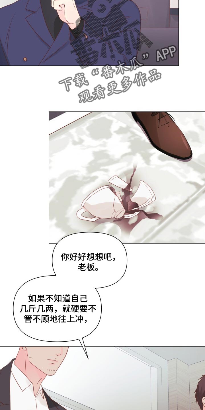 《掌中玫瑰》漫画最新章节第20章：碍眼免费下拉式在线观看章节第【18】张图片