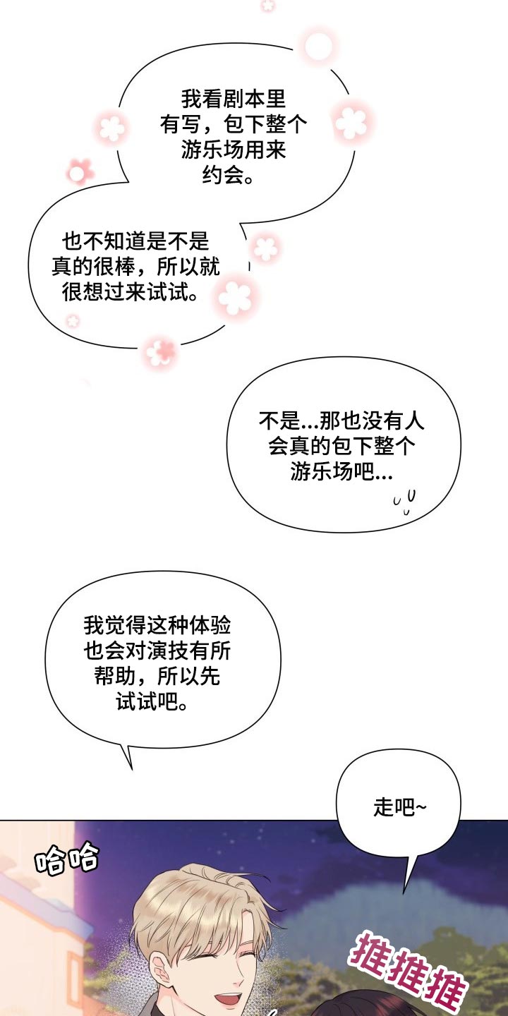 《掌中玫瑰》漫画最新章节第21章：游乐场免费下拉式在线观看章节第【9】张图片