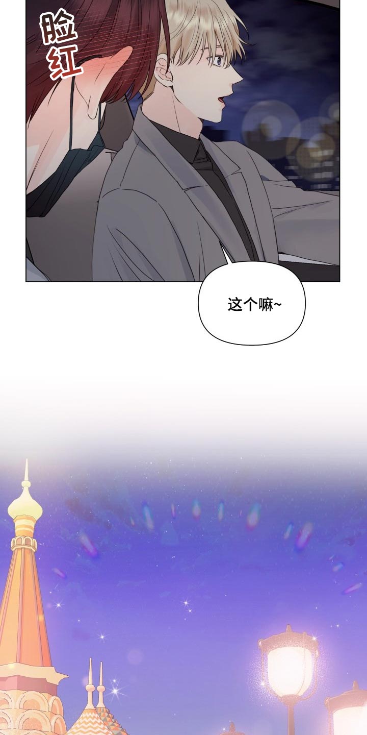 《掌中玫瑰》漫画最新章节第21章：游乐场免费下拉式在线观看章节第【11】张图片