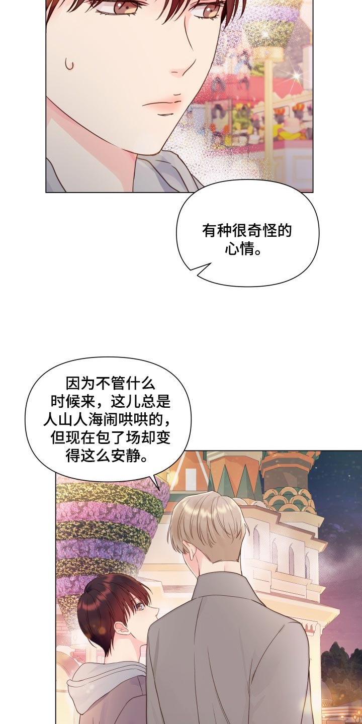 《掌中玫瑰》漫画最新章节第21章：游乐场免费下拉式在线观看章节第【5】张图片