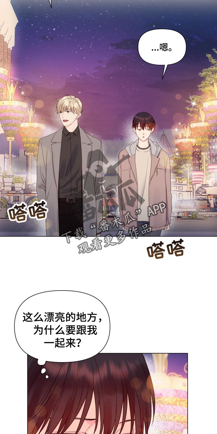 《掌中玫瑰》漫画最新章节第21章：游乐场免费下拉式在线观看章节第【6】张图片