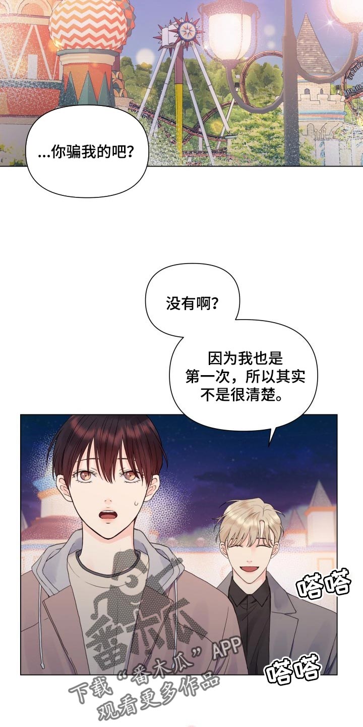 《掌中玫瑰》漫画最新章节第21章：游乐场免费下拉式在线观看章节第【10】张图片