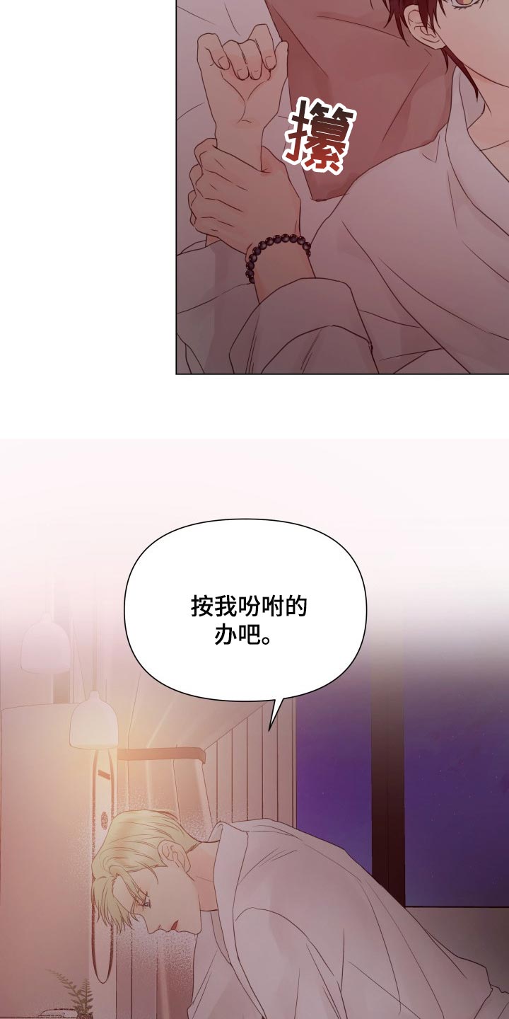 《掌中玫瑰》漫画最新章节第22章：玩物免费下拉式在线观看章节第【2】张图片