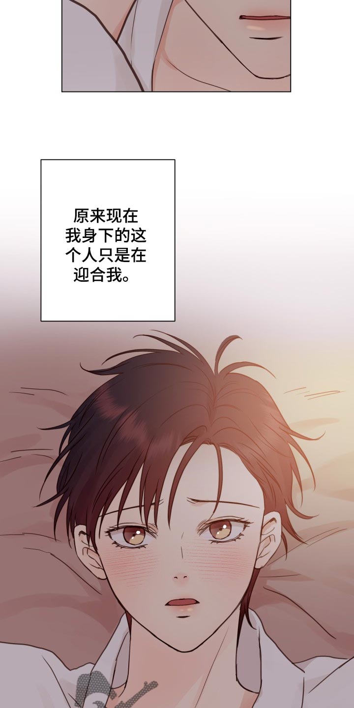 《掌中玫瑰》漫画最新章节第22章：玩物免费下拉式在线观看章节第【6】张图片