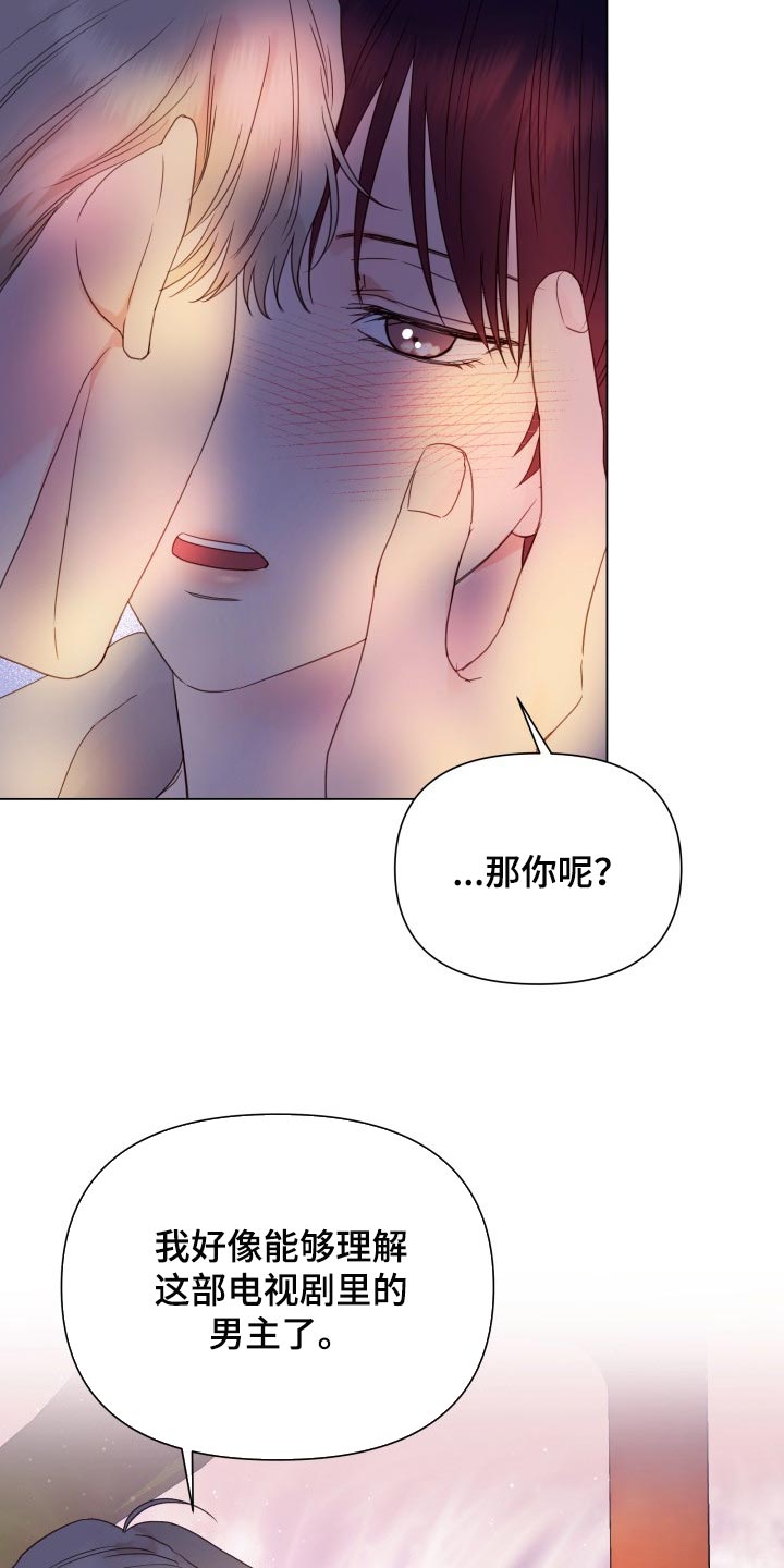 《掌中玫瑰》漫画最新章节第22章：玩物免费下拉式在线观看章节第【13】张图片