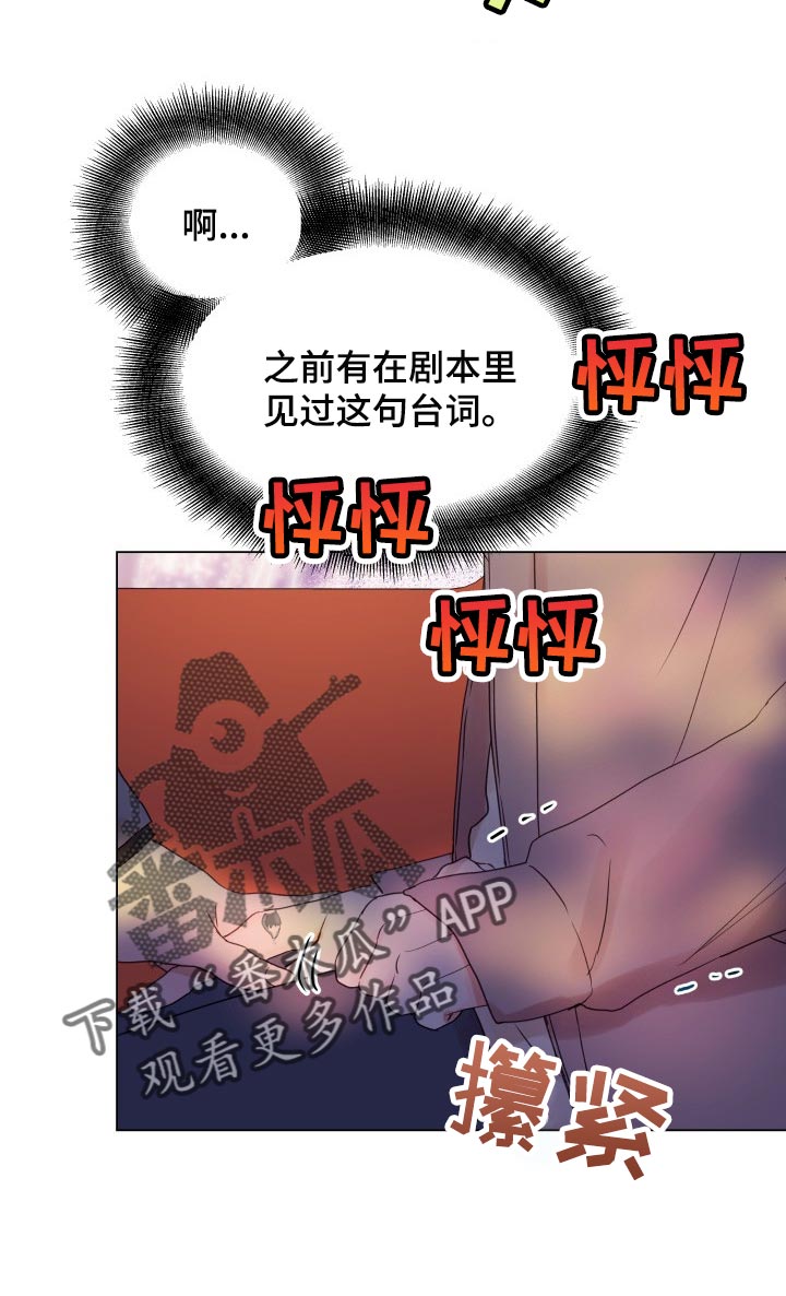 《掌中玫瑰》漫画最新章节第22章：玩物免费下拉式在线观看章节第【17】张图片