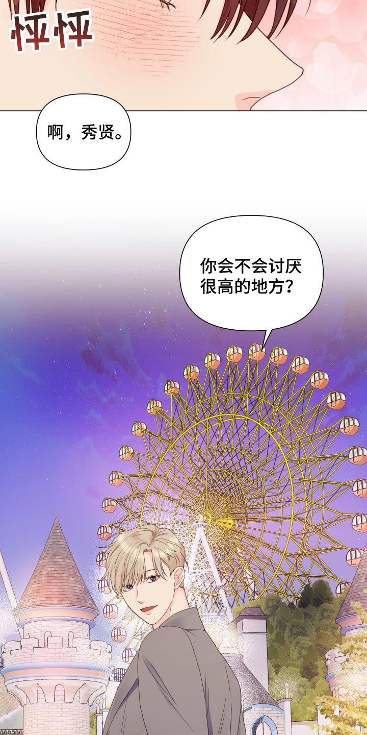 《掌中玫瑰》漫画最新章节第22章：玩物免费下拉式在线观看章节第【24】张图片