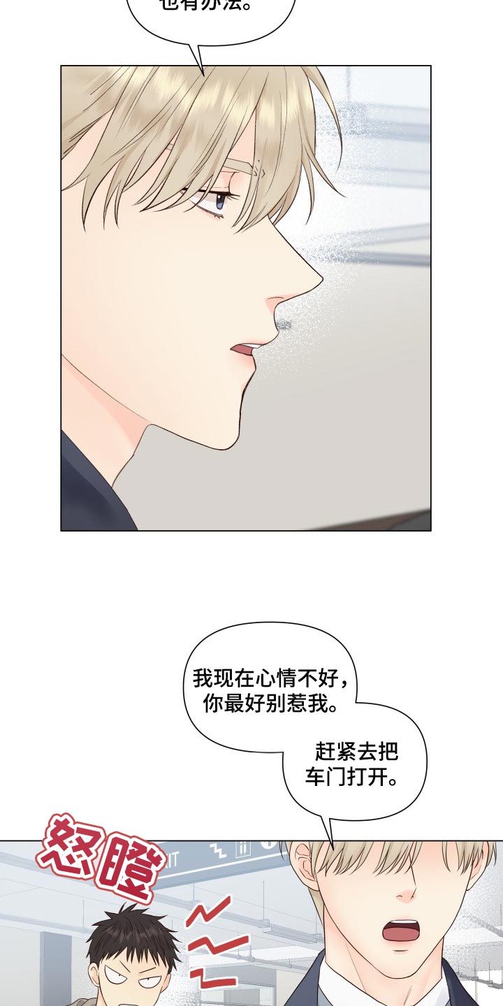 《掌中玫瑰》漫画最新章节第24章：心情不好免费下拉式在线观看章节第【11】张图片