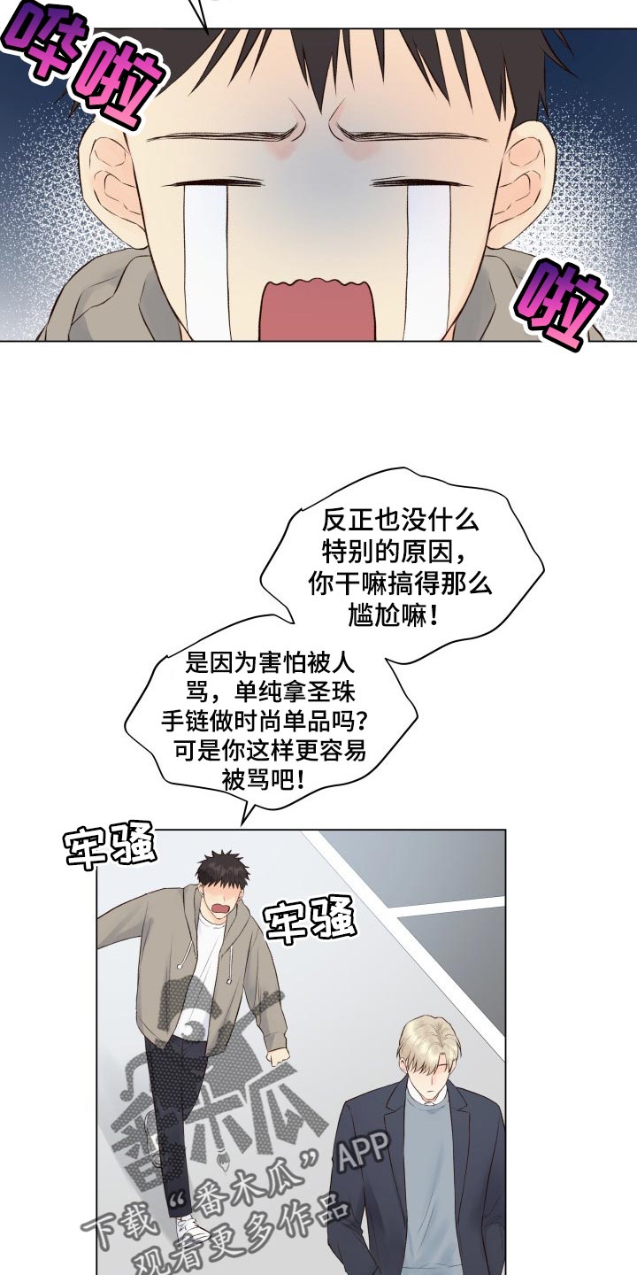 《掌中玫瑰》漫画最新章节第24章：心情不好免费下拉式在线观看章节第【13】张图片