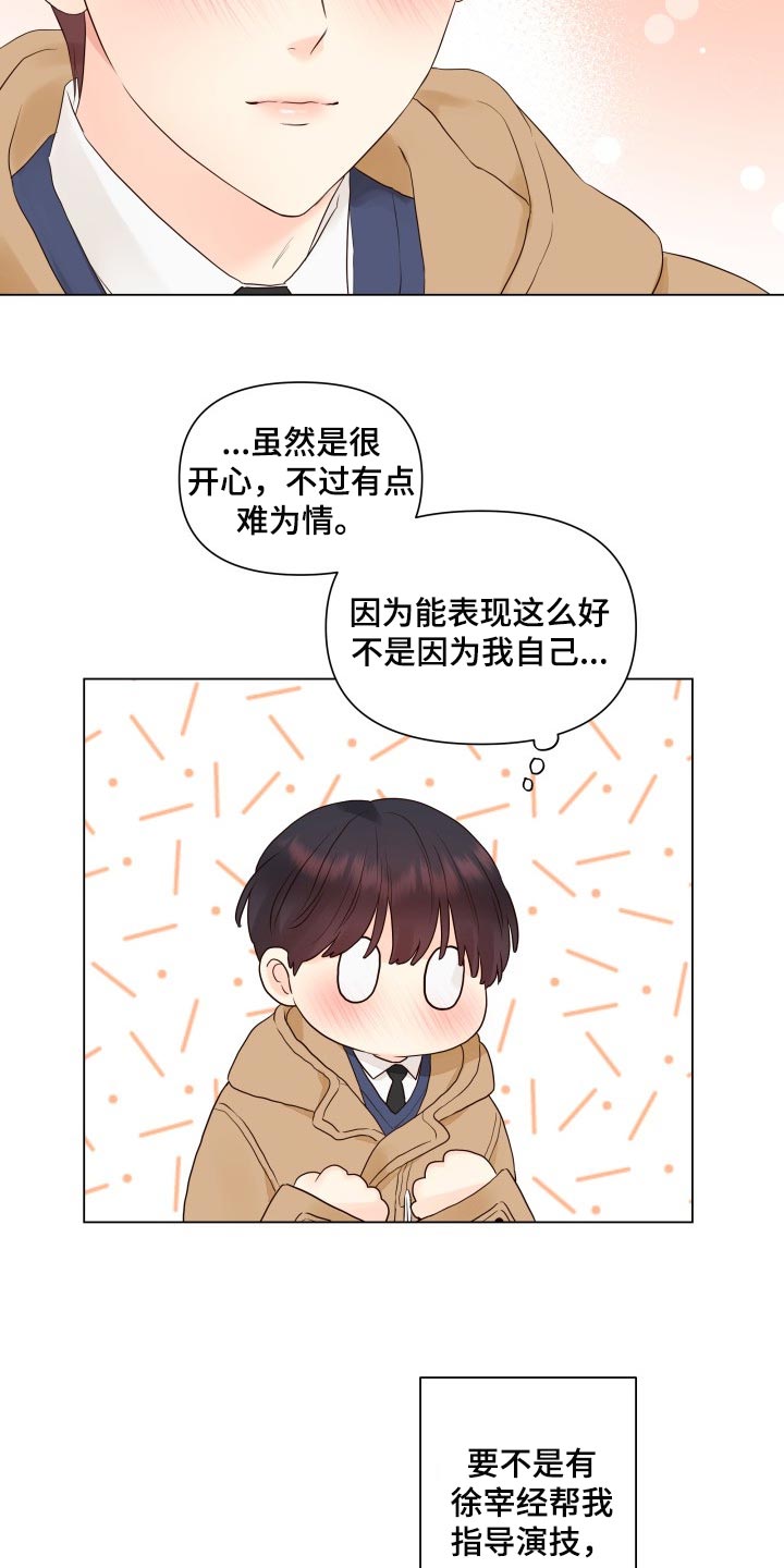 《掌中玫瑰》漫画最新章节第24章：心情不好免费下拉式在线观看章节第【3】张图片