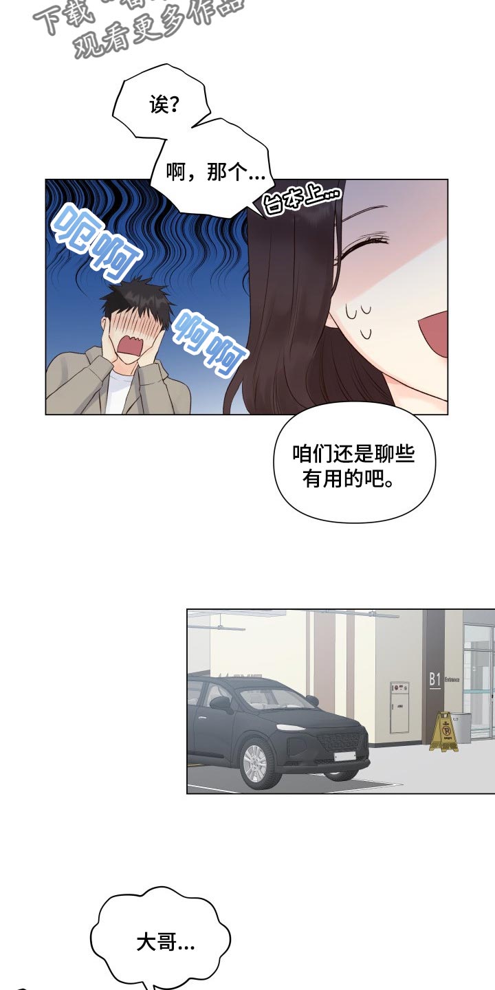 《掌中玫瑰》漫画最新章节第24章：心情不好免费下拉式在线观看章节第【14】张图片