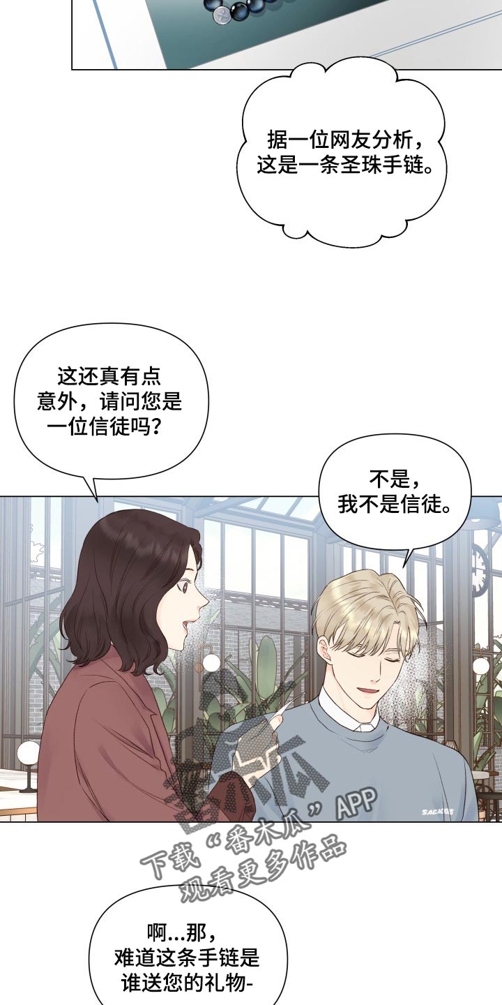 《掌中玫瑰》漫画最新章节第24章：心情不好免费下拉式在线观看章节第【17】张图片