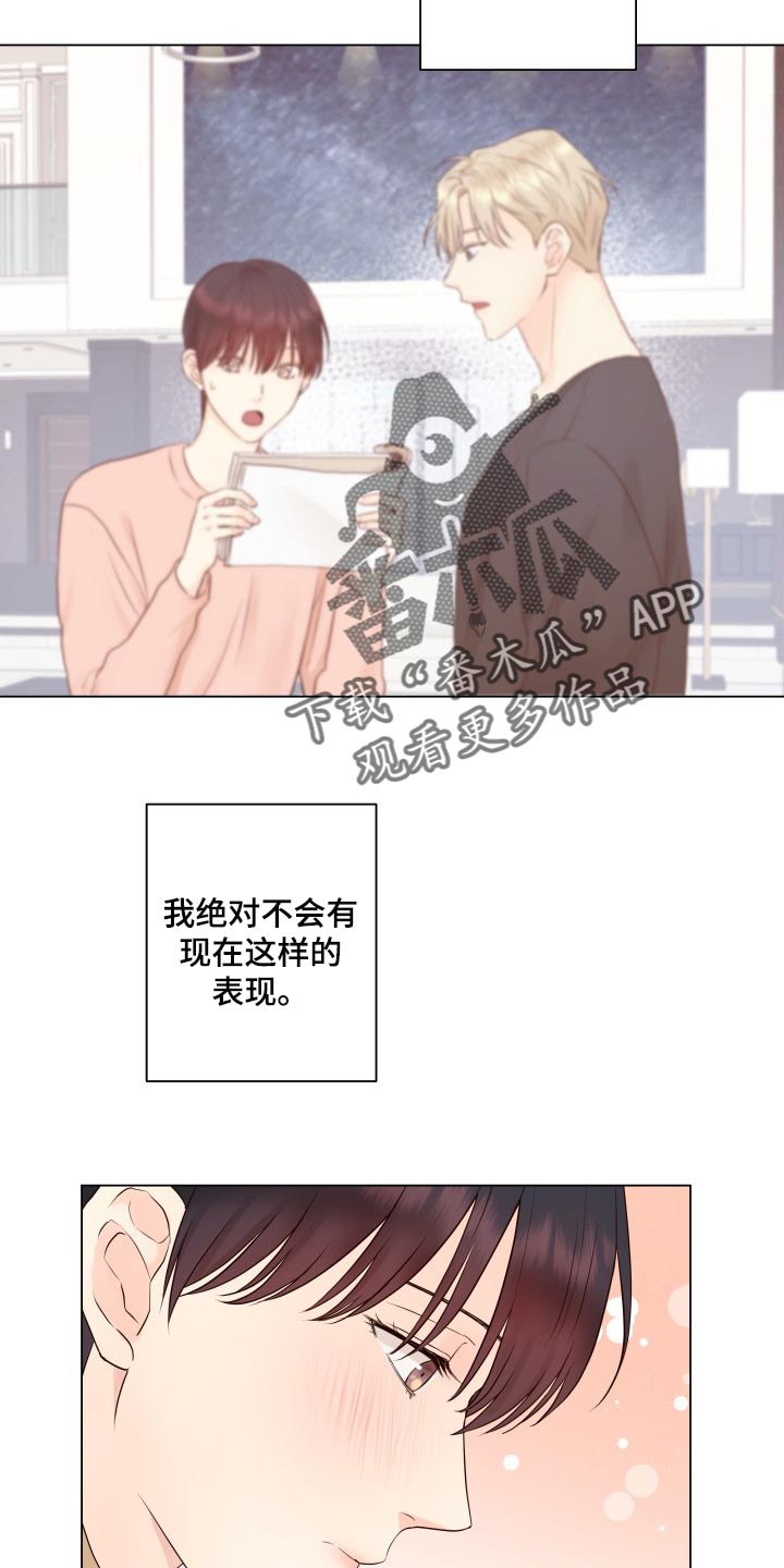 《掌中玫瑰》漫画最新章节第24章：心情不好免费下拉式在线观看章节第【2】张图片