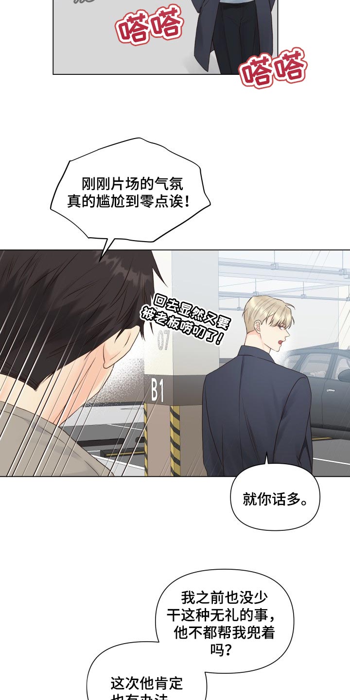 《掌中玫瑰》漫画最新章节第24章：心情不好免费下拉式在线观看章节第【12】张图片