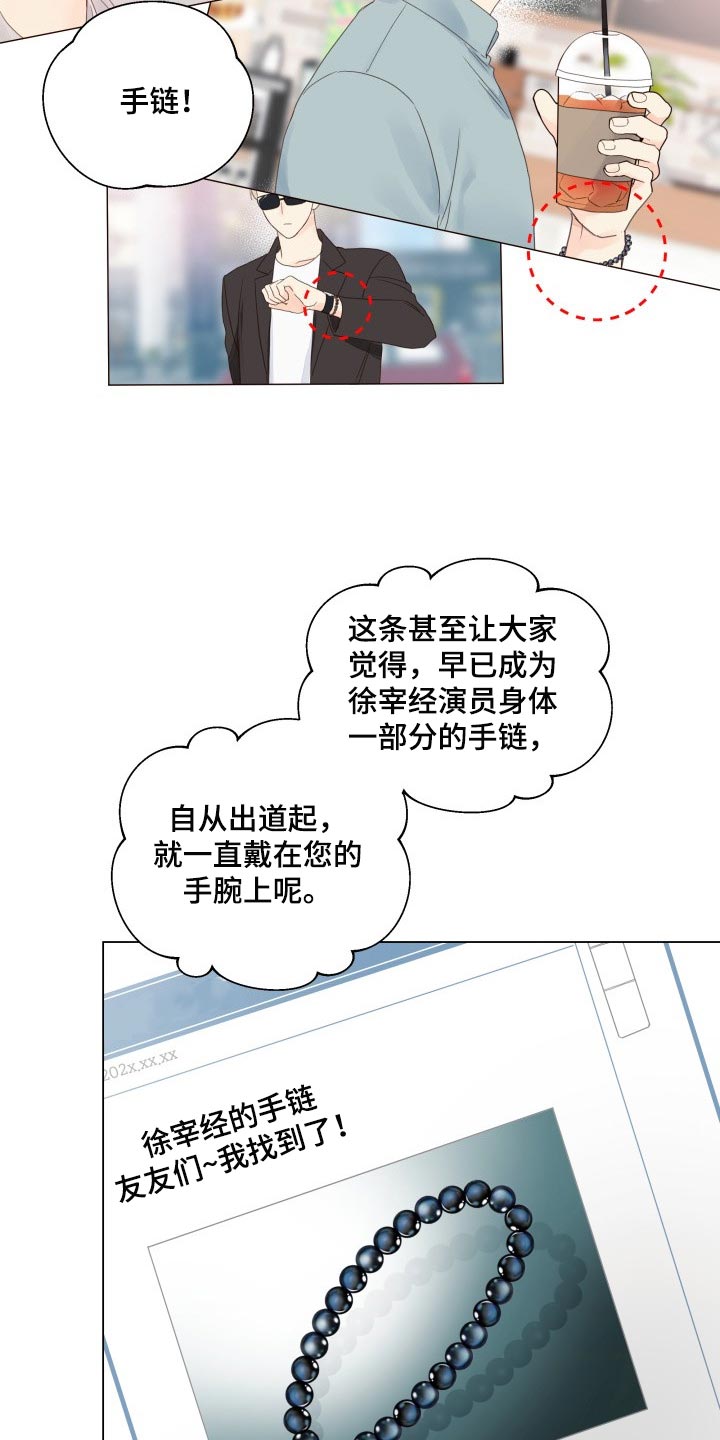 《掌中玫瑰》漫画最新章节第24章：心情不好免费下拉式在线观看章节第【18】张图片