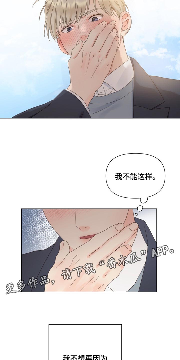 《掌中玫瑰》漫画最新章节第25章：心烦意乱免费下拉式在线观看章节第【2】张图片