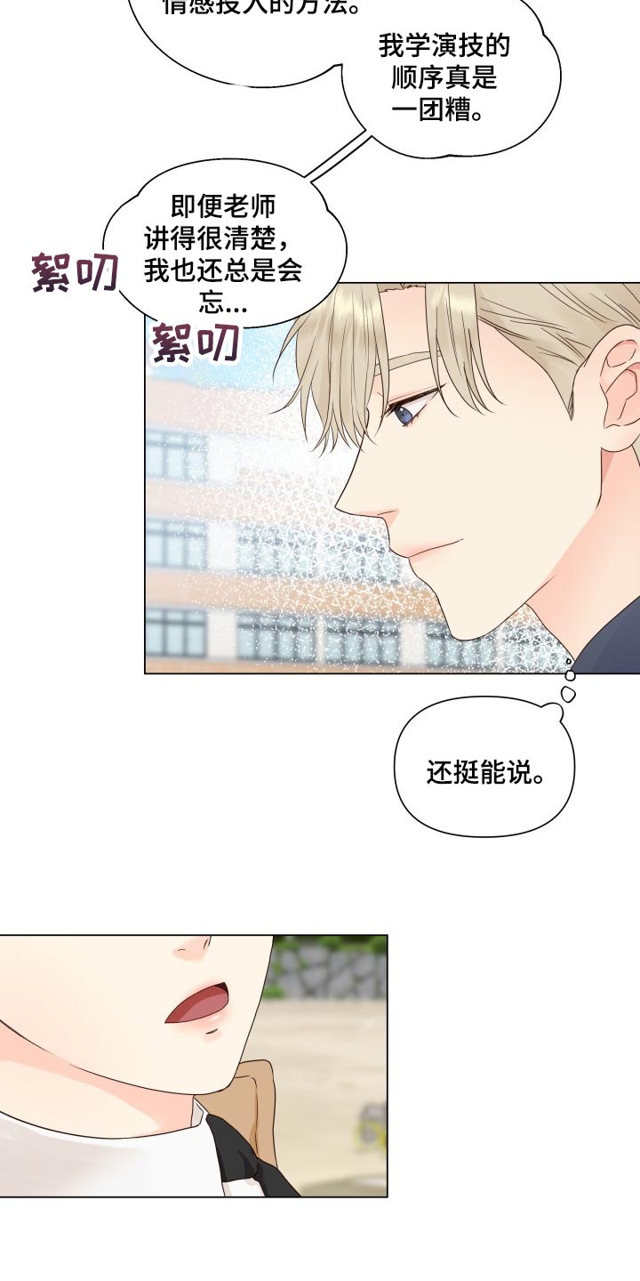 《掌中玫瑰》漫画最新章节第25章：心烦意乱免费下拉式在线观看章节第【11】张图片