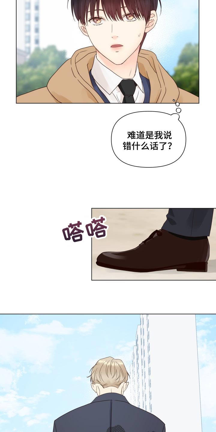 《掌中玫瑰》漫画最新章节第25章：心烦意乱免费下拉式在线观看章节第【4】张图片