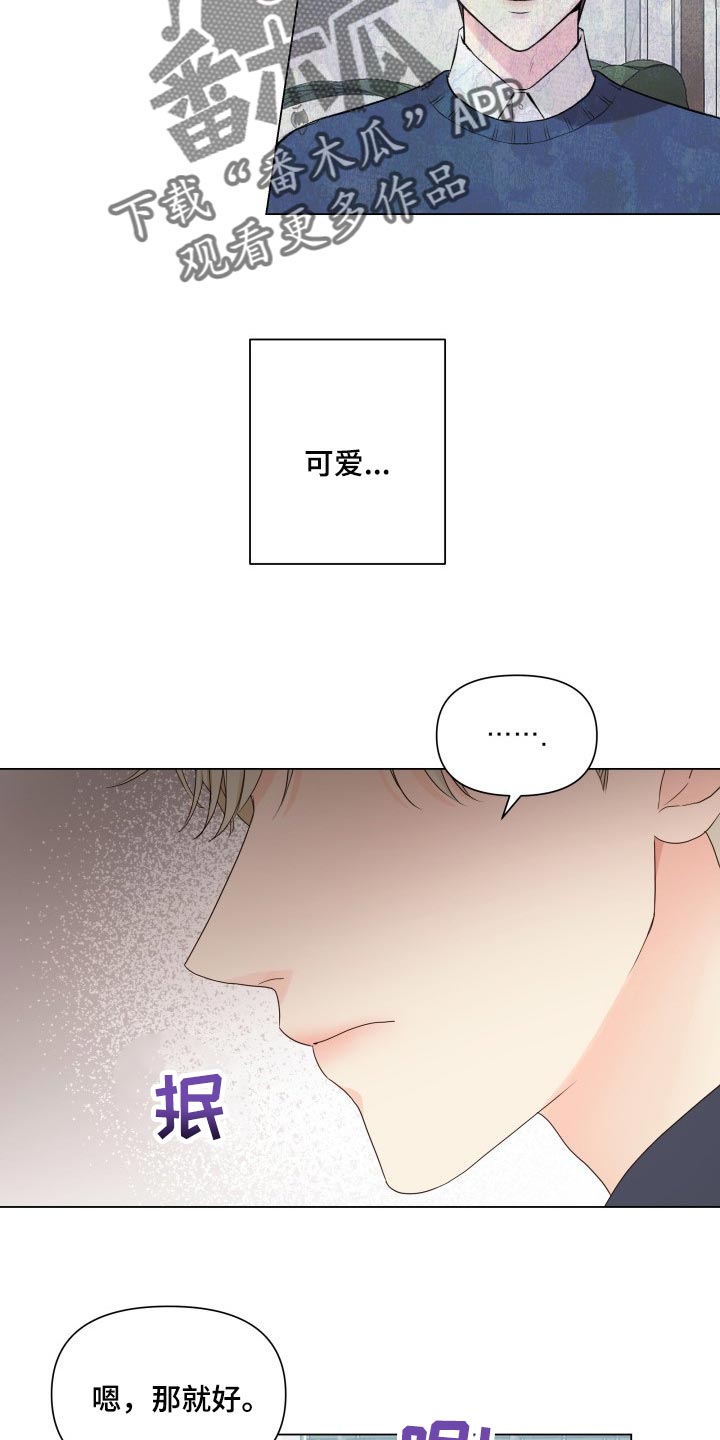 《掌中玫瑰》漫画最新章节第25章：心烦意乱免费下拉式在线观看章节第【7】张图片