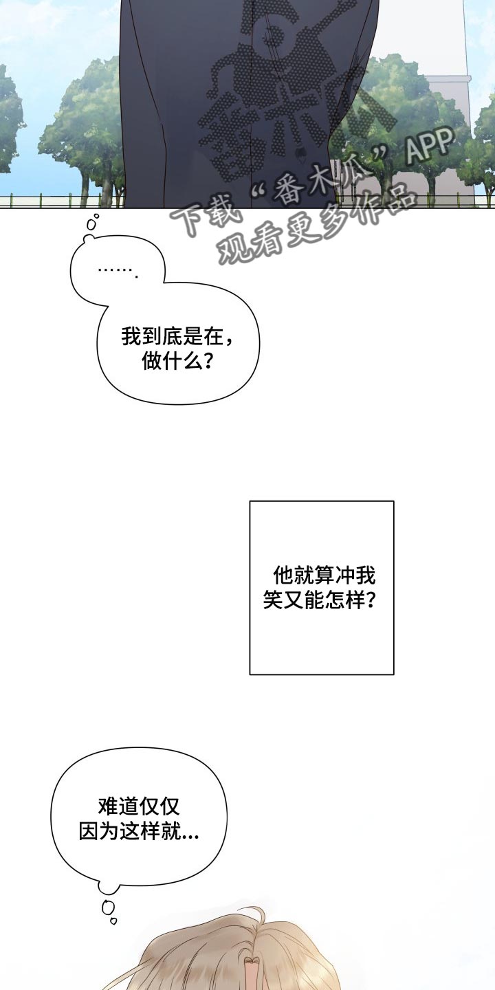 《掌中玫瑰》漫画最新章节第25章：心烦意乱免费下拉式在线观看章节第【3】张图片