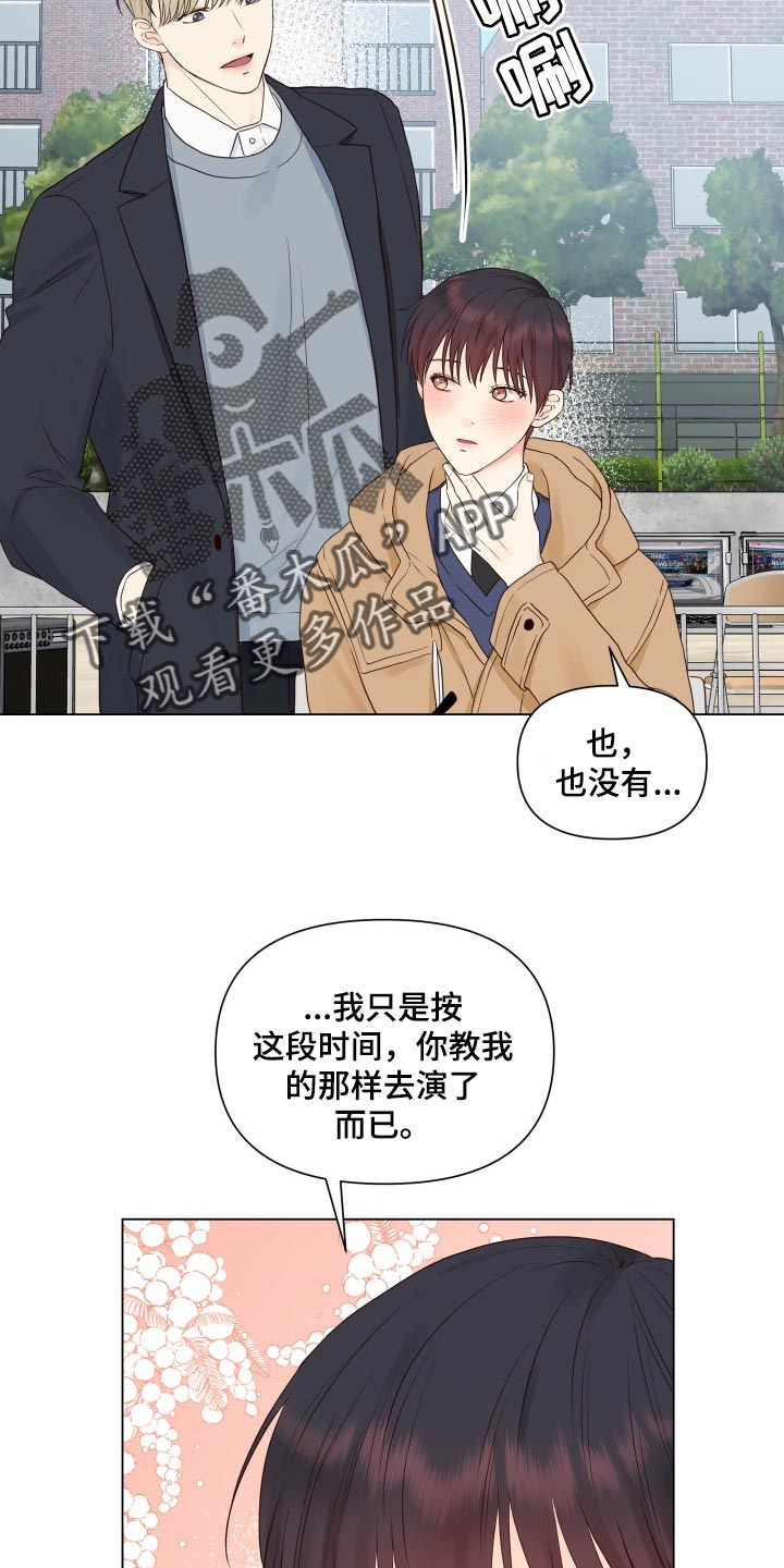 《掌中玫瑰》漫画最新章节第25章：心烦意乱免费下拉式在线观看章节第【19】张图片