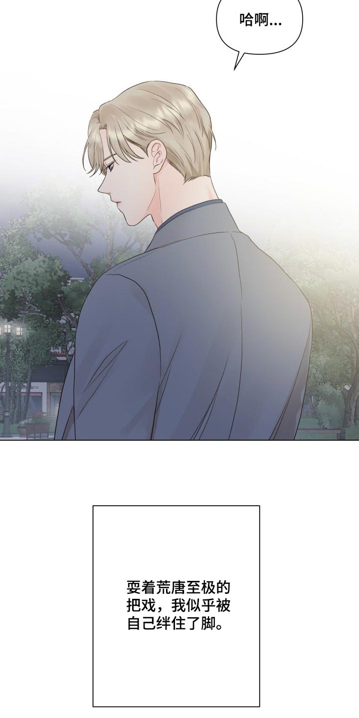 《掌中玫瑰》漫画最新章节第26章：无语免费下拉式在线观看章节第【7】张图片