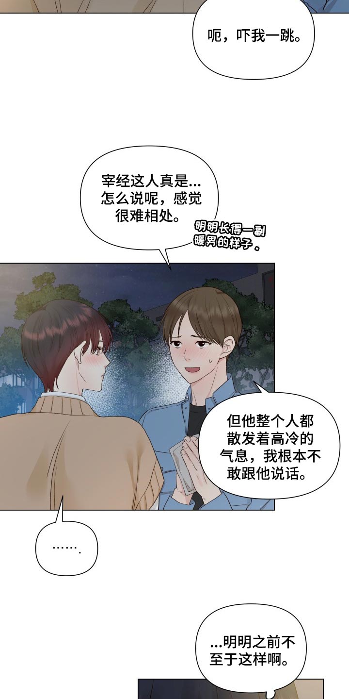 《掌中玫瑰》漫画最新章节第26章：无语免费下拉式在线观看章节第【15】张图片