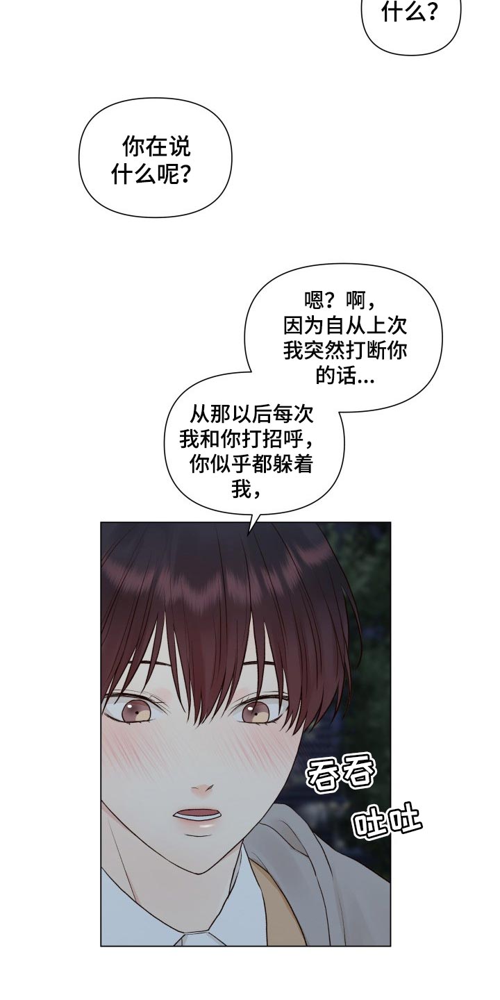 《掌中玫瑰》漫画最新章节第26章：无语免费下拉式在线观看章节第【3】张图片