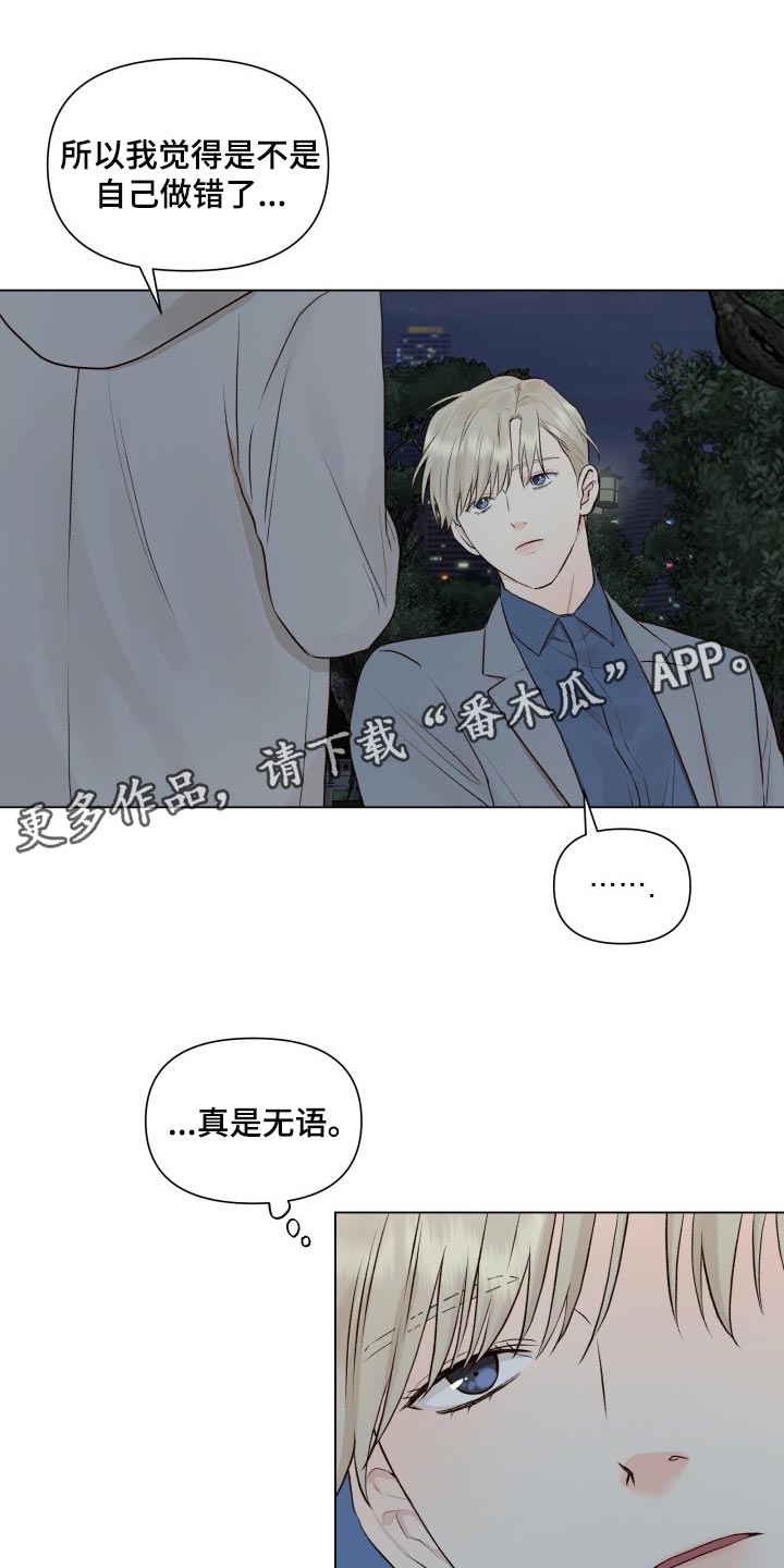 《掌中玫瑰》漫画最新章节第26章：无语免费下拉式在线观看章节第【2】张图片