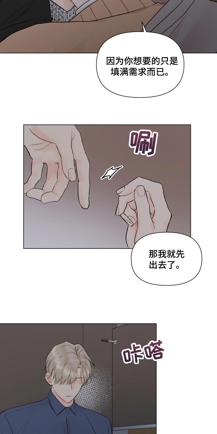 《掌中玫瑰》漫画最新章节第27章：垃圾免费下拉式在线观看章节第【3】张图片