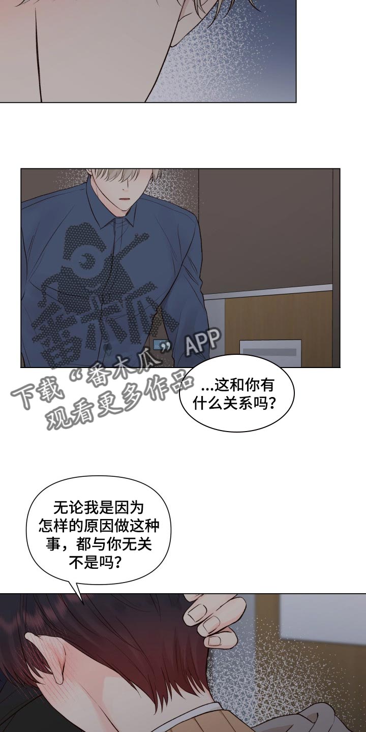 《掌中玫瑰》漫画最新章节第27章：垃圾免费下拉式在线观看章节第【4】张图片