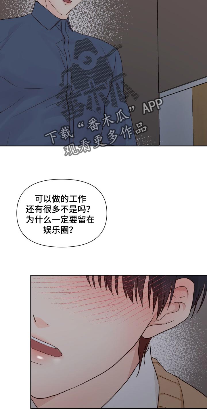 《掌中玫瑰》漫画最新章节第27章：垃圾免费下拉式在线观看章节第【6】张图片