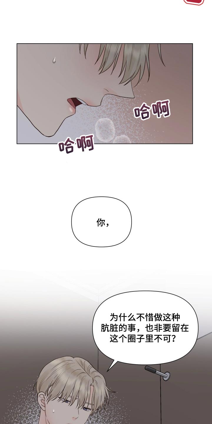 《掌中玫瑰》漫画最新章节第27章：垃圾免费下拉式在线观看章节第【7】张图片