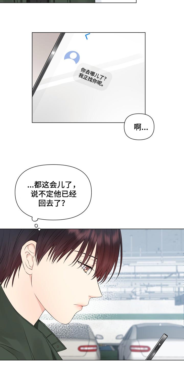 《掌中玫瑰》漫画最新章节第28章：挺会藏的免费下拉式在线观看章节第【6】张图片