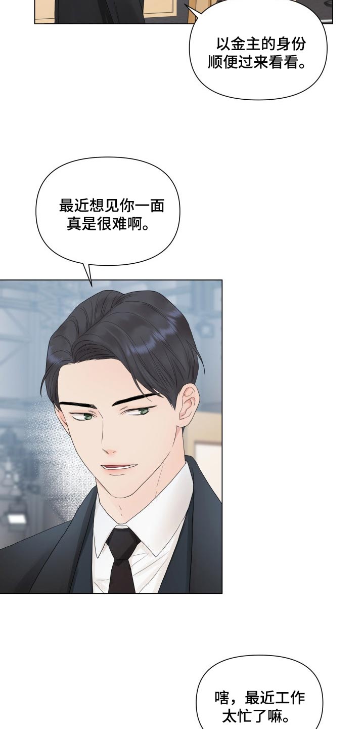 《掌中玫瑰》漫画最新章节第28章：挺会藏的免费下拉式在线观看章节第【13】张图片