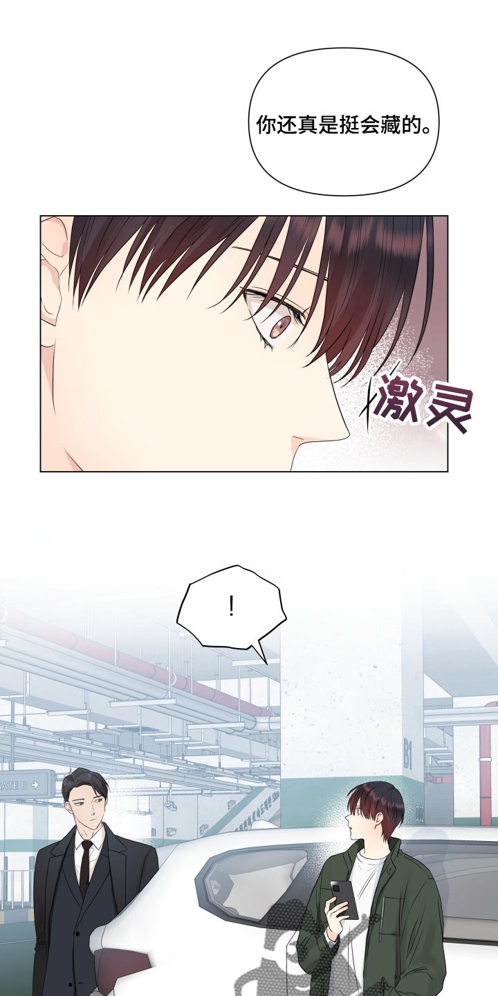 《掌中玫瑰》漫画最新章节第28章：挺会藏的免费下拉式在线观看章节第【5】张图片