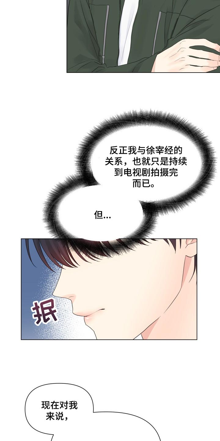 《掌中玫瑰》漫画最新章节第29章：心知肚明免费下拉式在线观看章节第【13】张图片