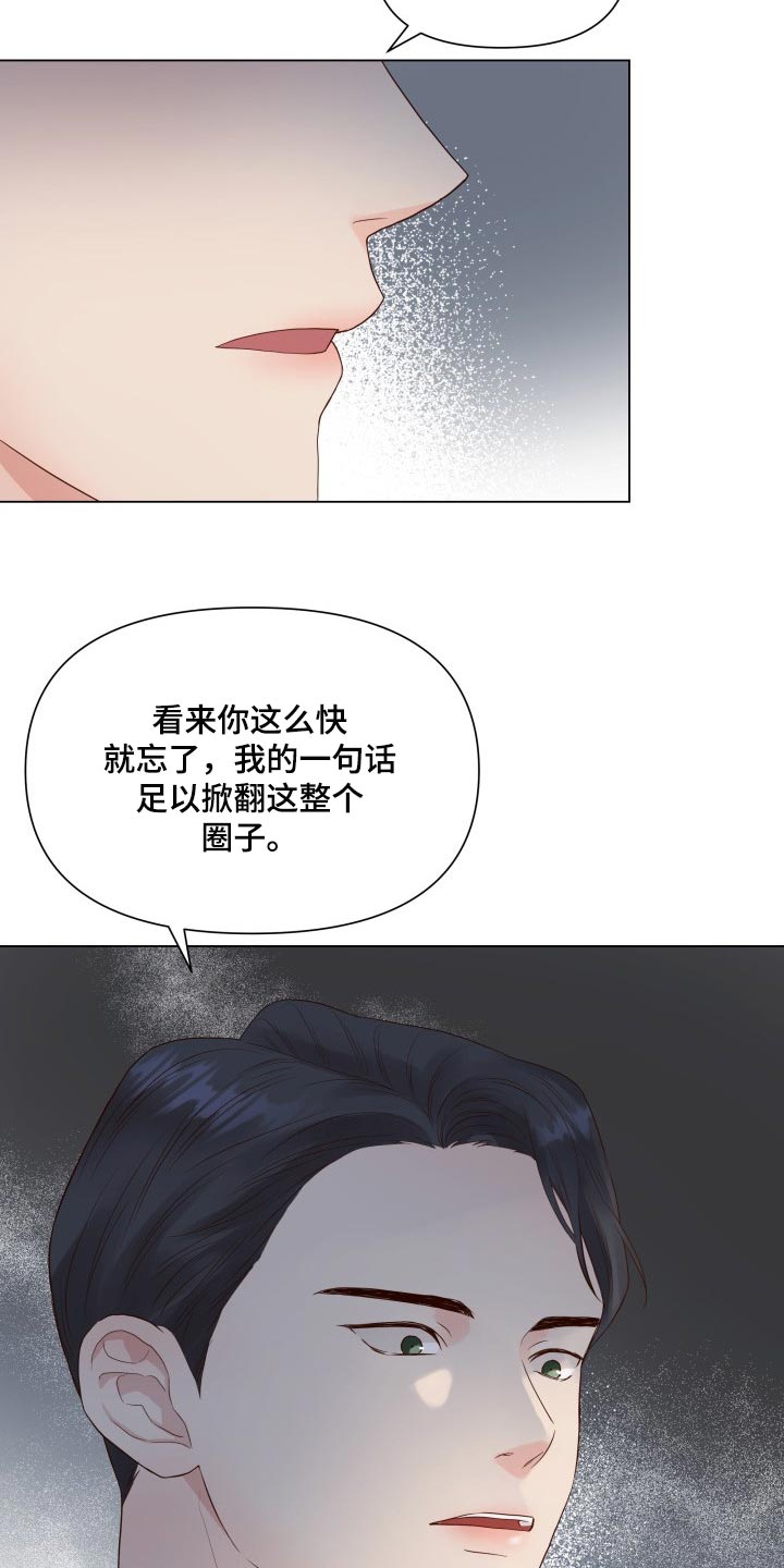 《掌中玫瑰》漫画最新章节第29章：心知肚明免费下拉式在线观看章节第【10】张图片