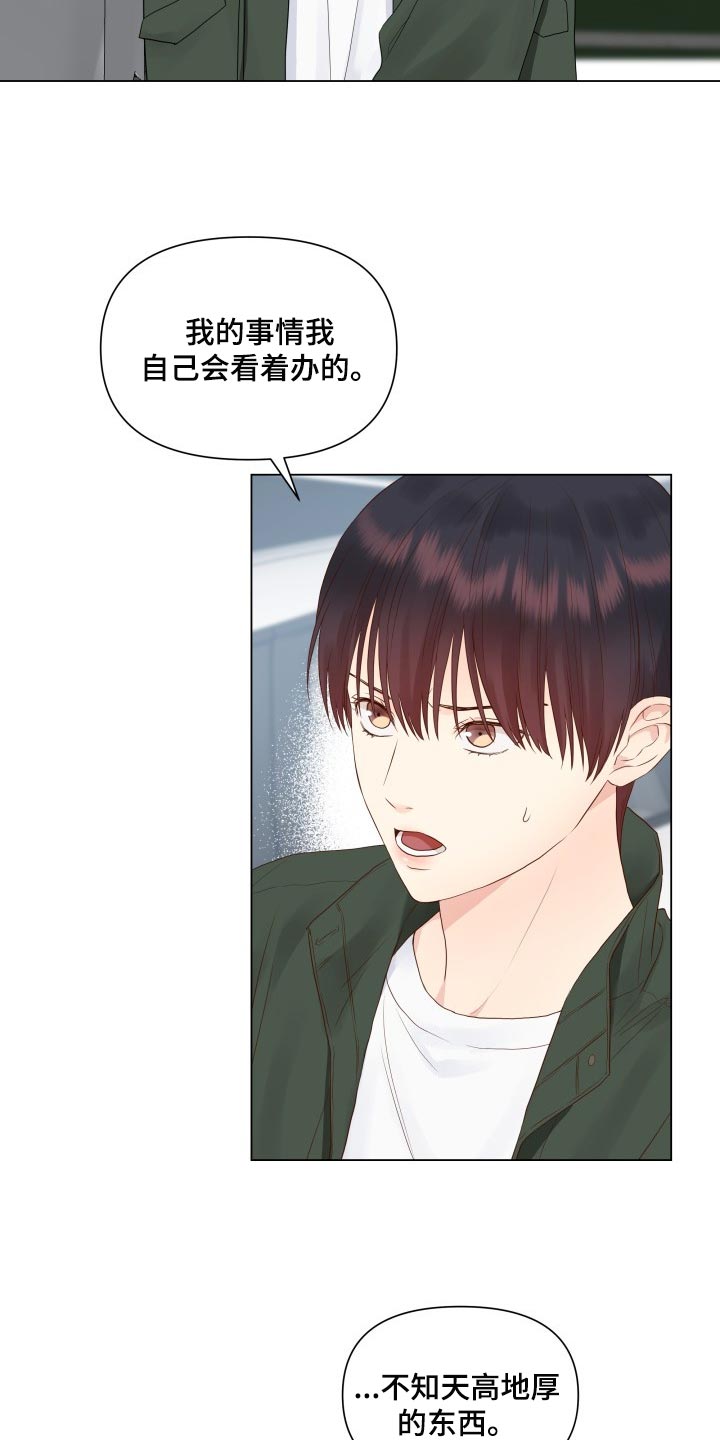 《掌中玫瑰》漫画最新章节第29章：心知肚明免费下拉式在线观看章节第【11】张图片